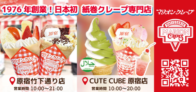 マリオンクレープ