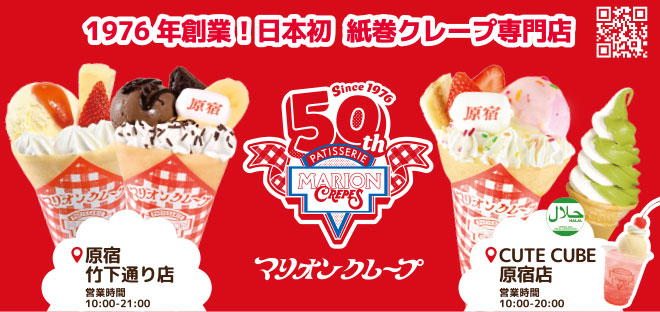 マリオンクレープ