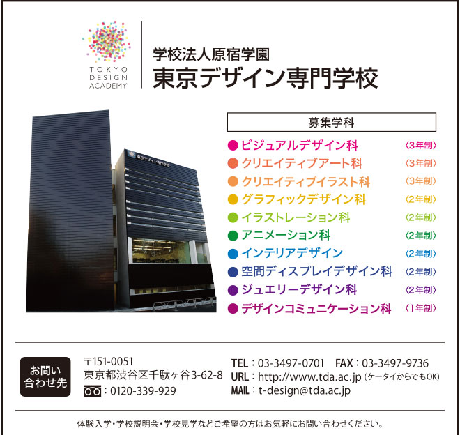 東京デザイン専門学校