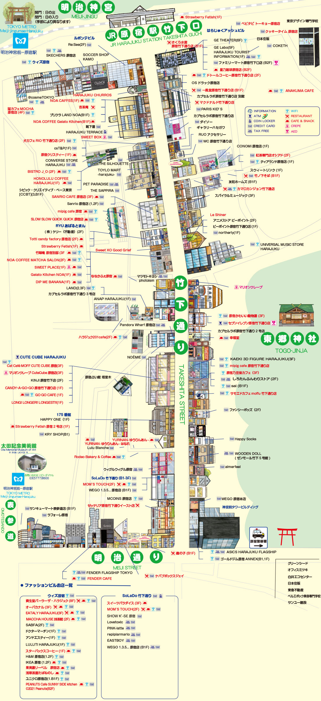 竹下通り公式マップ～原宿最新情報～ イラストマップ